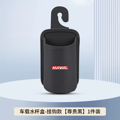 Car cup holder/beverage holder: Suitable for Haval Big Dog Car - noble-black-hook-style-no-car-logo-clean-version