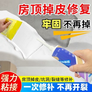 Ceiling shedding repair white wall wet peeling wall repair wall paste roof wall skin falling exterior wall repair