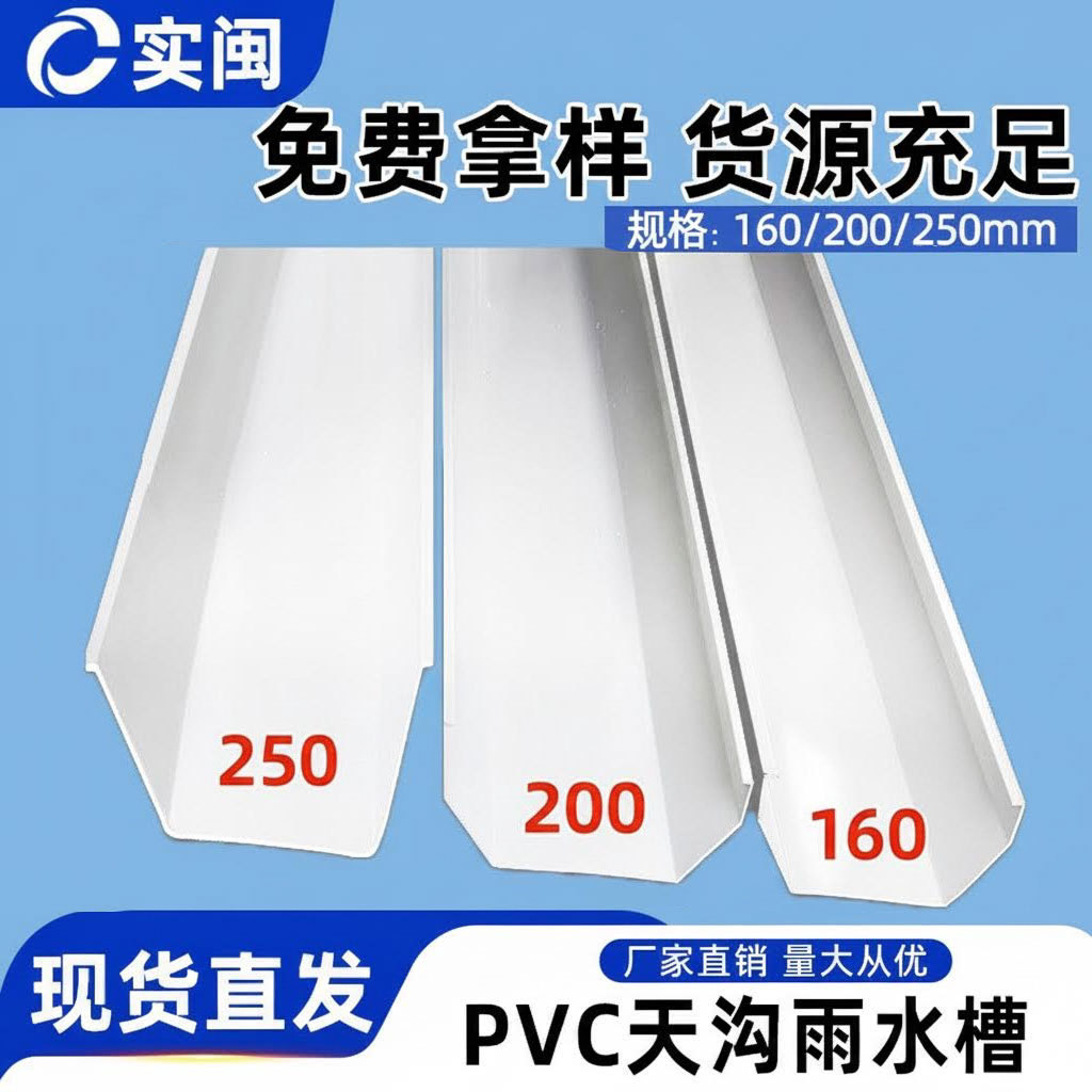 PVC天沟雨水槽160 200mm雨水管塑料屋檐沟水斗横水流水培无土种植