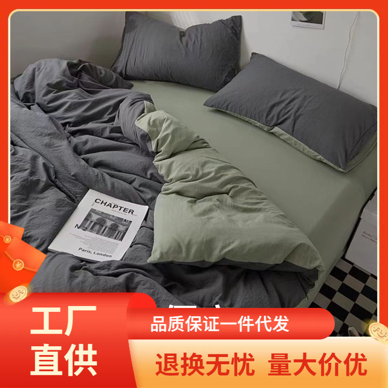 Nanjiren Solid Color Nordic Style Four-piece Set Washed Cotton Quilt Cover Bed Sheet Quilt Cover Student Dormitory Three-piece Set Bedding