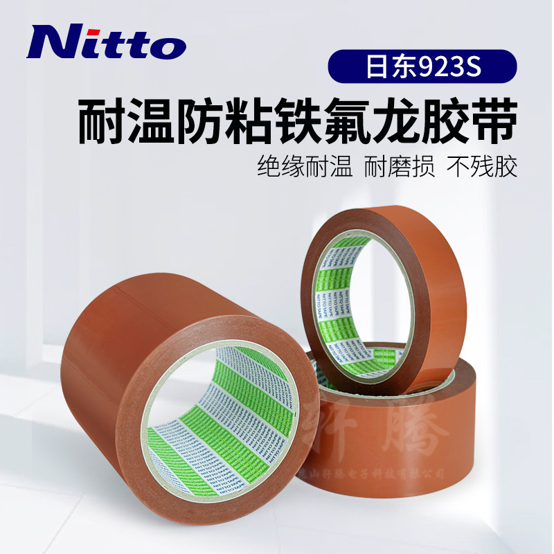 日东923S淋膜机特氟龙耐高温铁氟龙膜胶布防粘四氟胶带