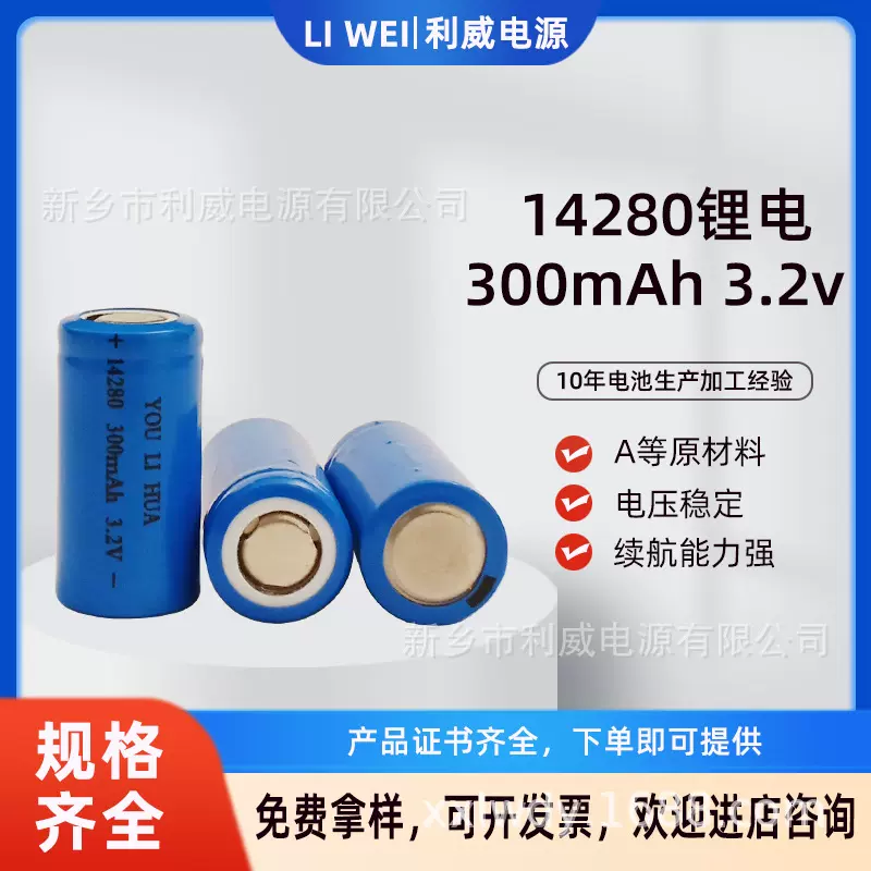 14280圆柱铁锂电池 3.2V 300mAh剃须刀美容仪充电电池生产厂家