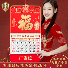 2026马年福字挂历定制广告位吊牌公司礼品创意金箔中国红家用月历