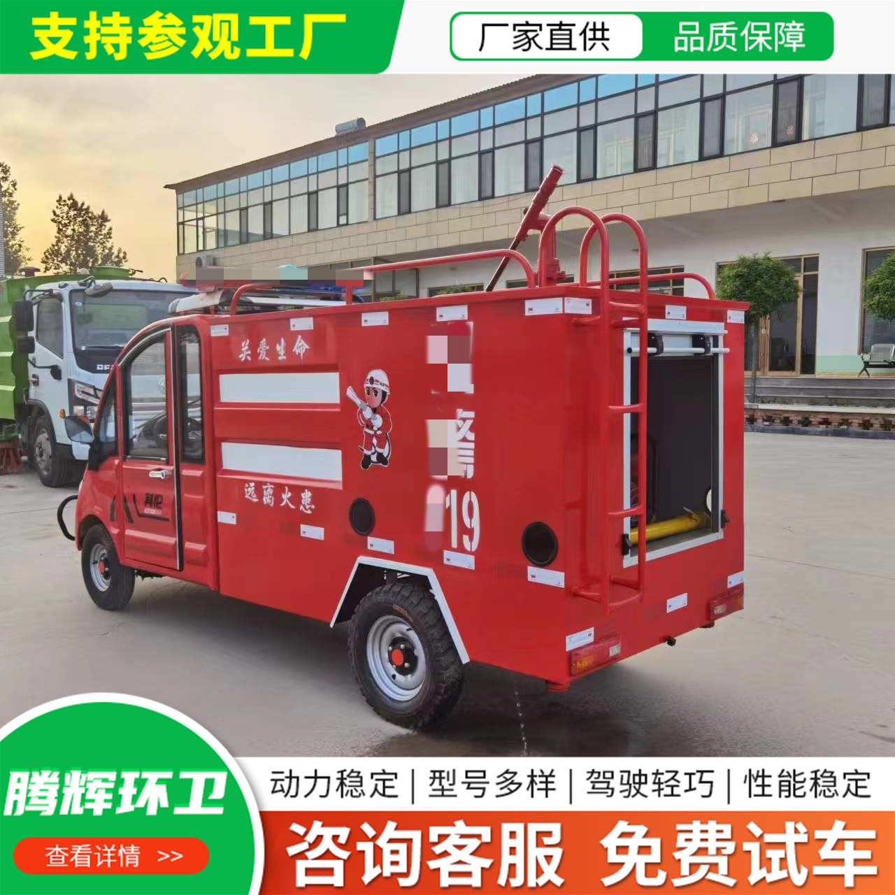 电动水罐消防车