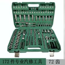 172件套汽修工具套装汽车维修组套套筒扳手组合工具家用维修工具