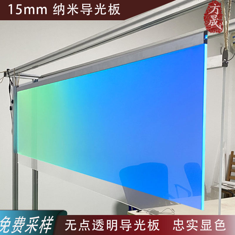 15mm Fang Sheng nano light guide plate transparent acrylic material screen-free arc light guide plate whole plate can be cut