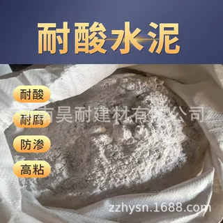 供应批发耐酸水泥 防辐射水泥耐酸水泥 防腐耐酸水泥硅酸盐胶泥