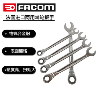 French Facom 467Br Series Single-Handle Quick-Opening Ratchet Dual-Purpose Wrench 8 10 11 12 13