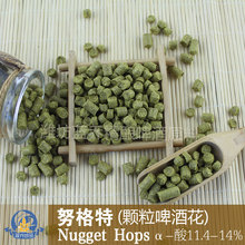 努格特啤酒花颗粒美国Nugget自酿精酿原料香花啤酒原料努哥特蓝乔