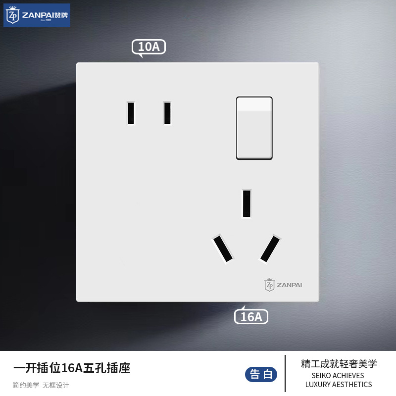 赞牌86型墙壁暗装白色错位五孔插座16A大功率二三插空调开关插座