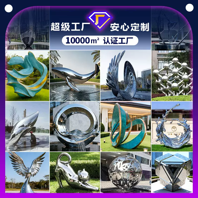 厂家定制大型不锈钢雕塑户外金属异形摆件镜面动物园林景观雕塑