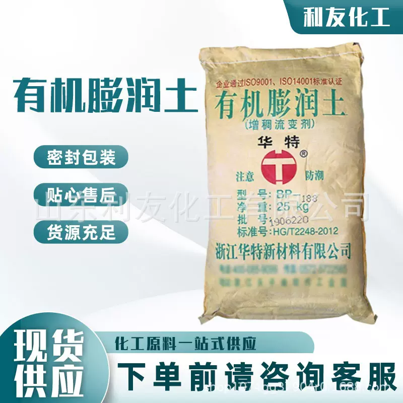 厂家供应有机膨润土 硅酸镁铝透明防流挂增稠增塑剂 有机膨润土