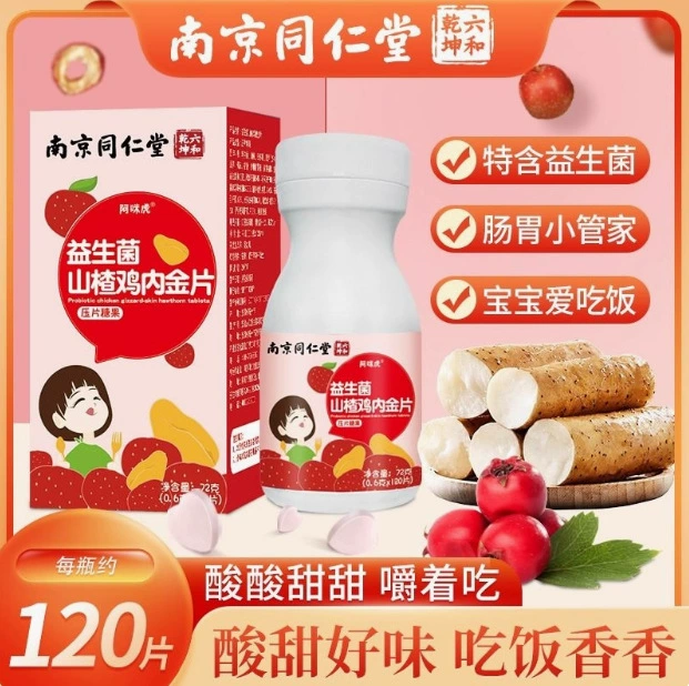 Пробиотические цыплята из золотого боярышника жевательные таблетки Нанкин Тонгрентанг дети переваривают селезенку и желудок