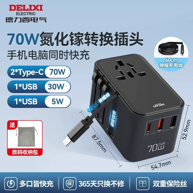 Delixi conversion plug global universal travel study abroad British standard European standard converter overseas charging conversion socket