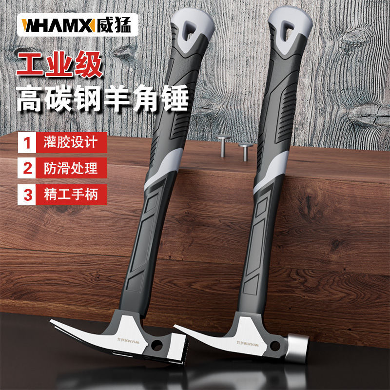 威猛羊角锤特钢一体铁锤迷你锤家用木工锤榔头起钉锤拔钉锤装修锤