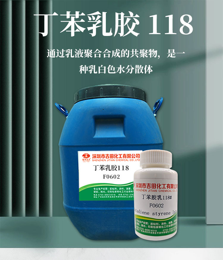 根据苯乙烯含量、乳化剂和聚合温度等的不同，而有多种品种，其性能和用途也不同。