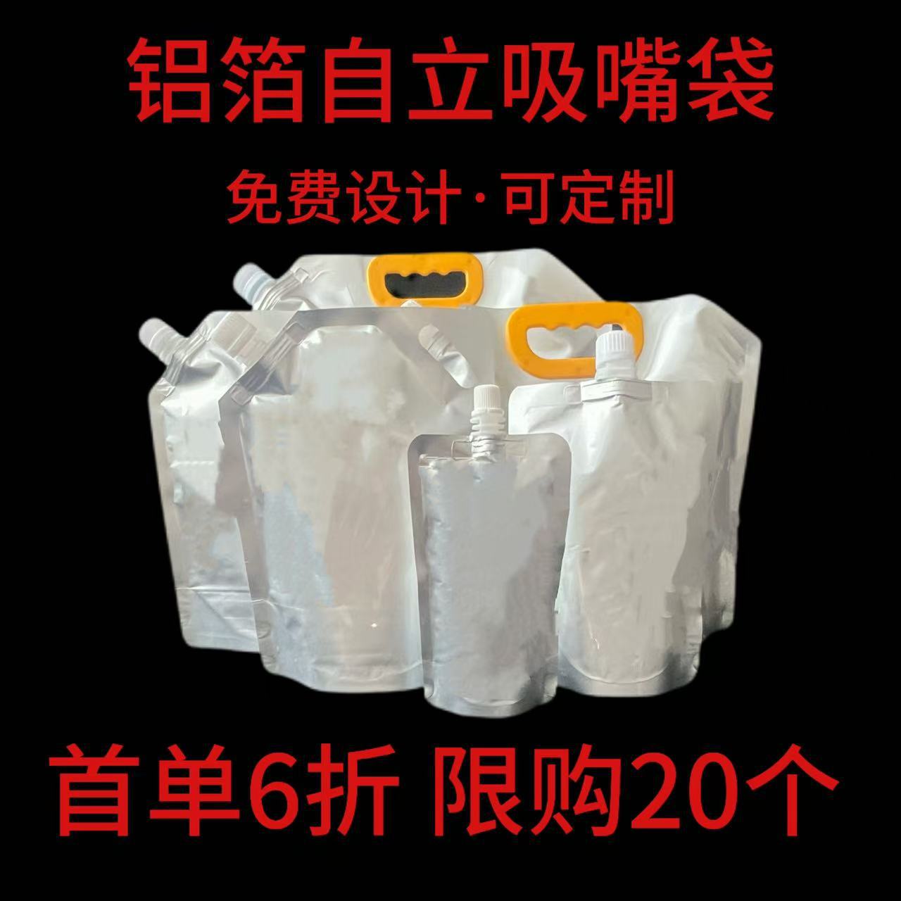蒸煮级铝箔自立吸嘴袋一次性饮料汤料液体手提袋富氢水铝箔袋