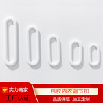 椭圆形包胶调节扣环保尼龙金属内衣肩带扣089合金文胸扣纽扣