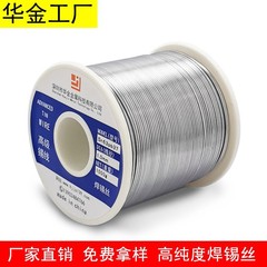 華金メーカー63a度鉛錫線高純度鉛フリー環境保護錫線無洗ロジン芯鉛溶接錫線