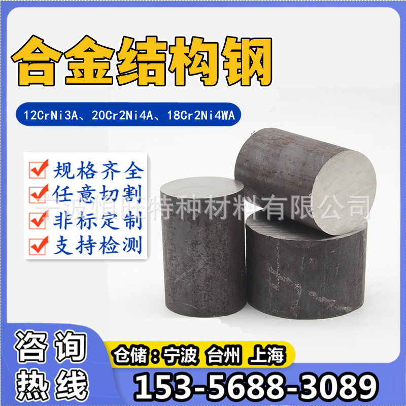 12CrNi3 alloy steel 20CrNi3 round bar 12Cr2Ni4 bar stock round steel 20Cr2Ni4 military steel bar