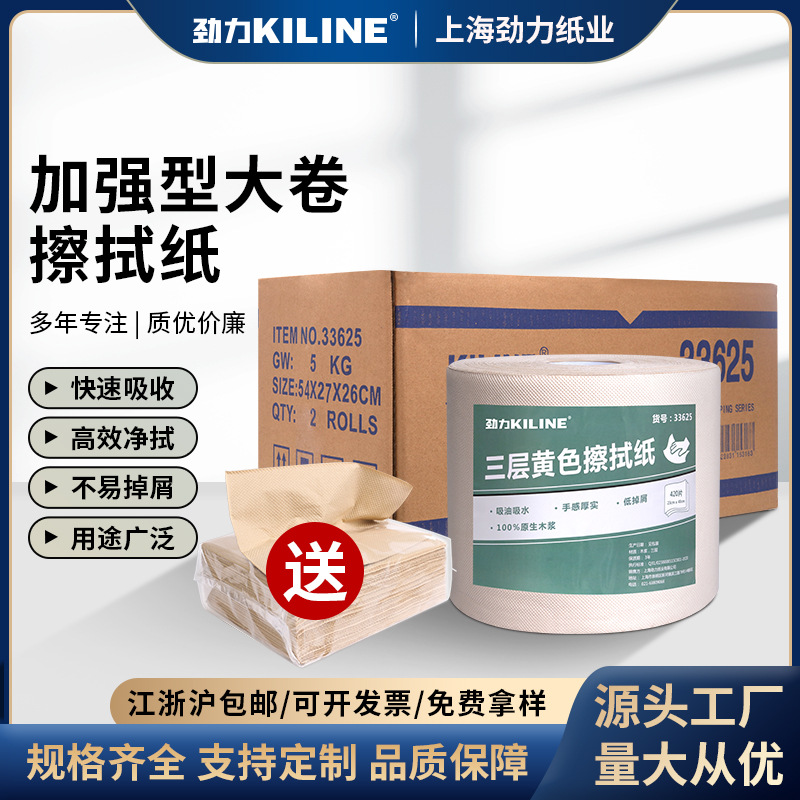 厂家直供三层大卷纸工业擦拭纸无尘擦拭纸机械轻型油污擦拭纸