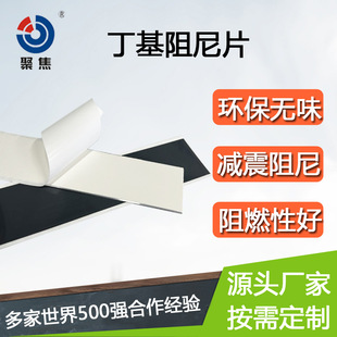 Railway Traffic Sound Insulation, Noise Reduction and Anti-Vibration Plate, Flame Retardant Sound Insulation Plate, Butyl Damping Sheet