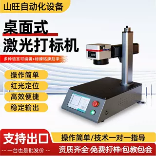 桌面式激光打标机20W30W便携式小型不锈钢金属首饰刻字激光打标机