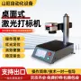 桌面式刻字便携式20w30w打标机