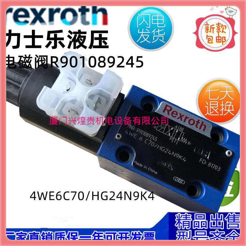 德国力士乐Rexroth原装正品电磁阀 R901089245 4WE6C70/HG24N9K4