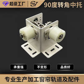 窗帘配件升降卷帘50管90托转角支架安装码现代简约电动窗帘配件