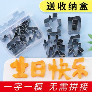 Stainless steel Happy Birthday Biscuit mold integrated molding fruit vegetable carrot lettering cutting printing mold