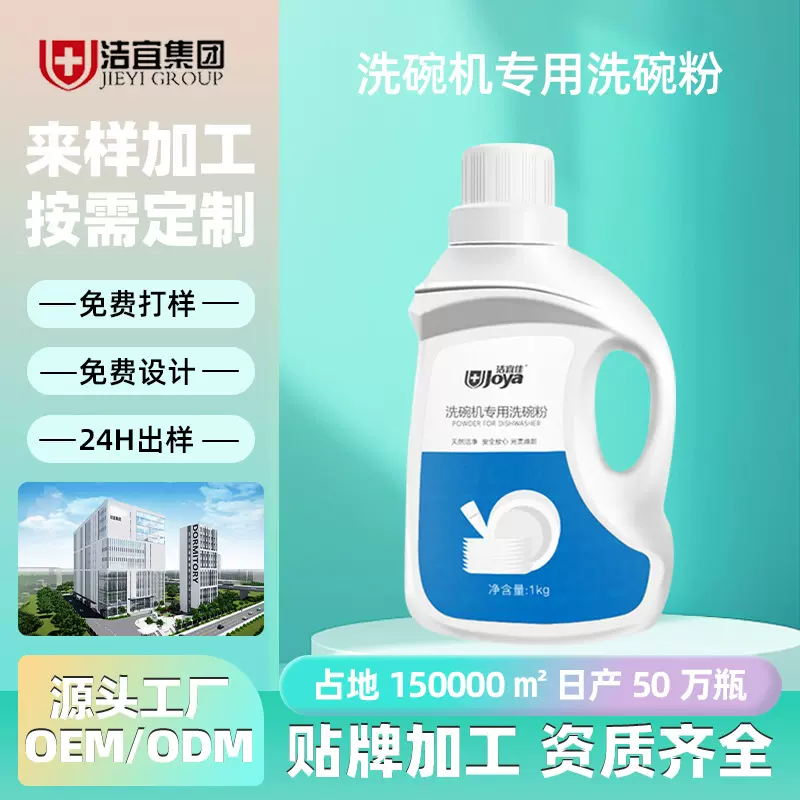 洗碗粉oem洗碗机专用洗涤剂贴牌洗碗盐粉剂去重油污洗碗粉代加工