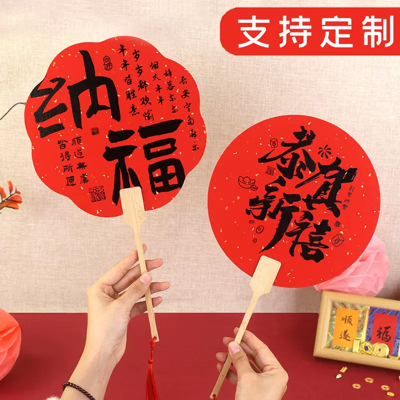 万年红新年主题创意书法文字画纸团扇中国风红色喜庆拍照打卡扇子