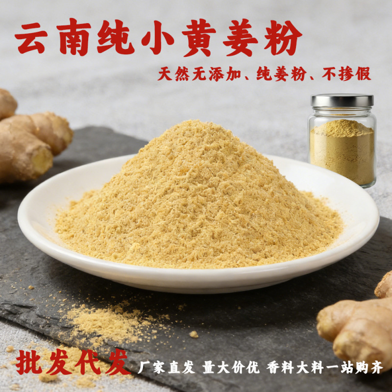 Manufacturer Wholesale Yunnan Small Yellow Ginger Powder Pure Powder Food Seasoning Ginger Tea Added Ginger Powder for Foot Soak 500g Wholesale Dropshipping Manufacturer Wholesale Yunnan Small Yellow Ginger Powder Pure Powder Food Seasoning Ginger Tea Added Ginger Powder for Foot Soak 500g Wholesale Dropshipping