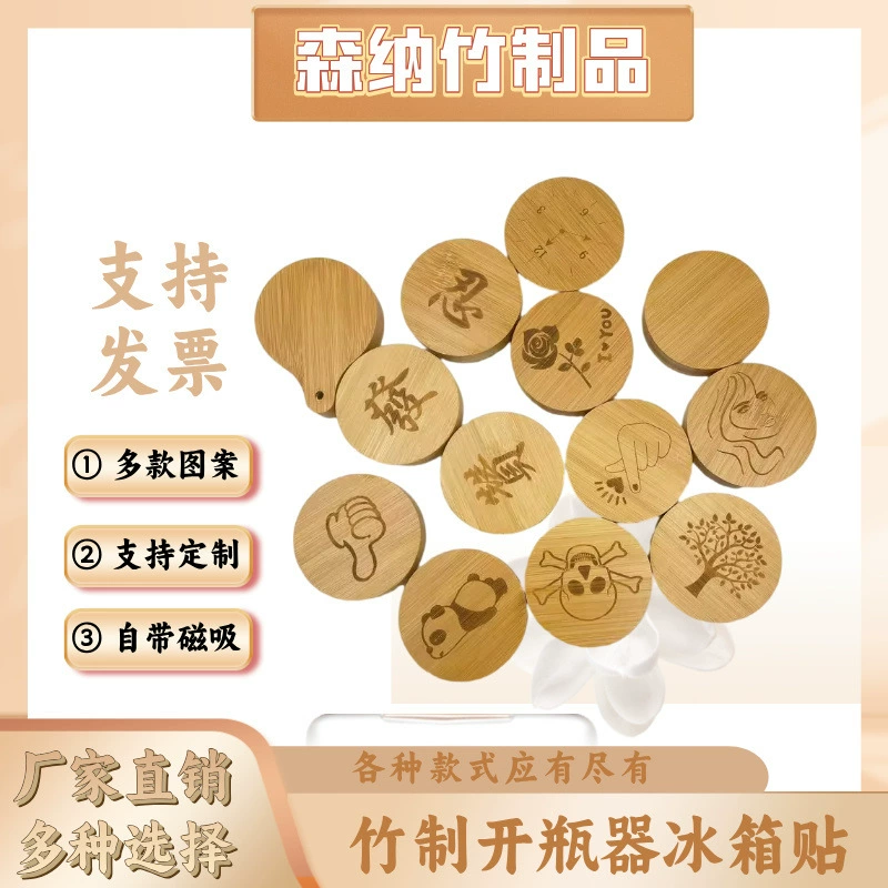 Оригинальная открывалка для бутылок из бамбука, магнит на холодильник, персонализированный магнит на холодильник, открывалка для винных бутылок с несколькими стилями
