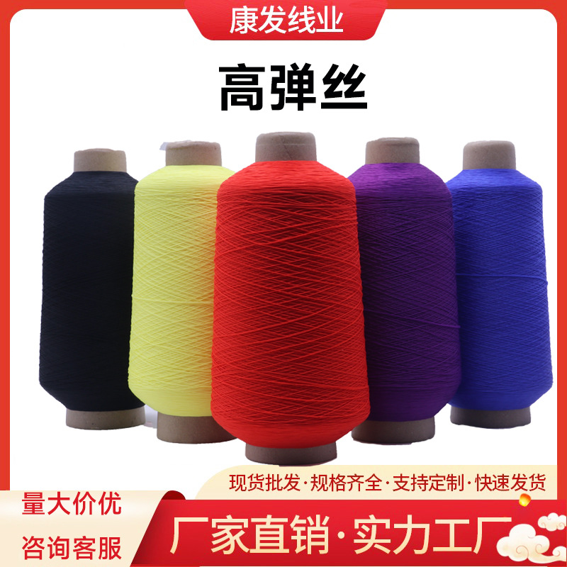 300D 나일론 고탄성 실크 오버록 실 100D 나일론 고탄성 실크 요가 의류 오버록 실 푹신한 재봉실 재고 있음