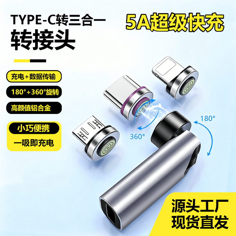 540-Degree Rotating Magnetic Adapter Typec Adapter Data Transmission 3A Fast Charging Mobile Phone Magnetic Cable Adapter