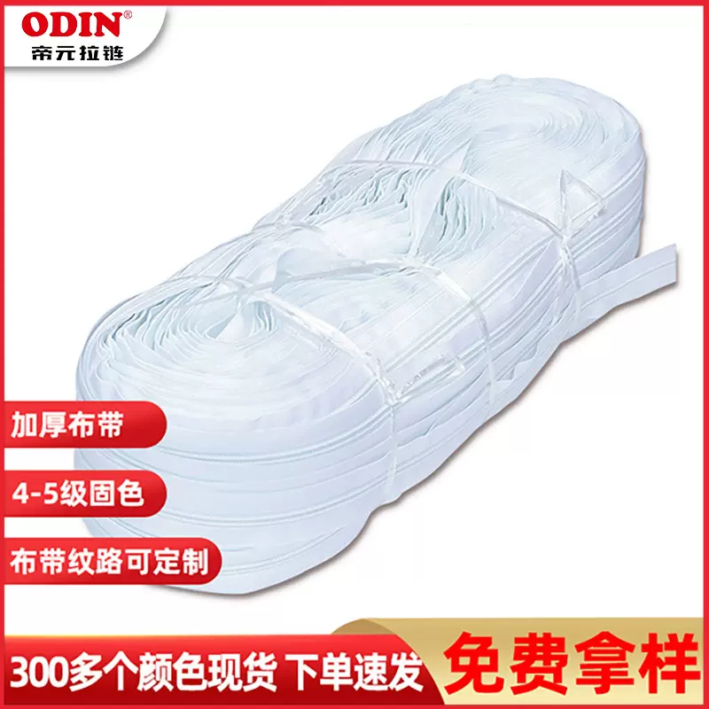 厂家现货3号尼龙码装拉链 白胚码装拉链被套被罩服装帐篷拉链批发