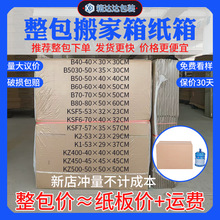 搬家打包神器五层纸箱特硬加厚特大纸箱超大快递电商物流瓦楞纸箱
