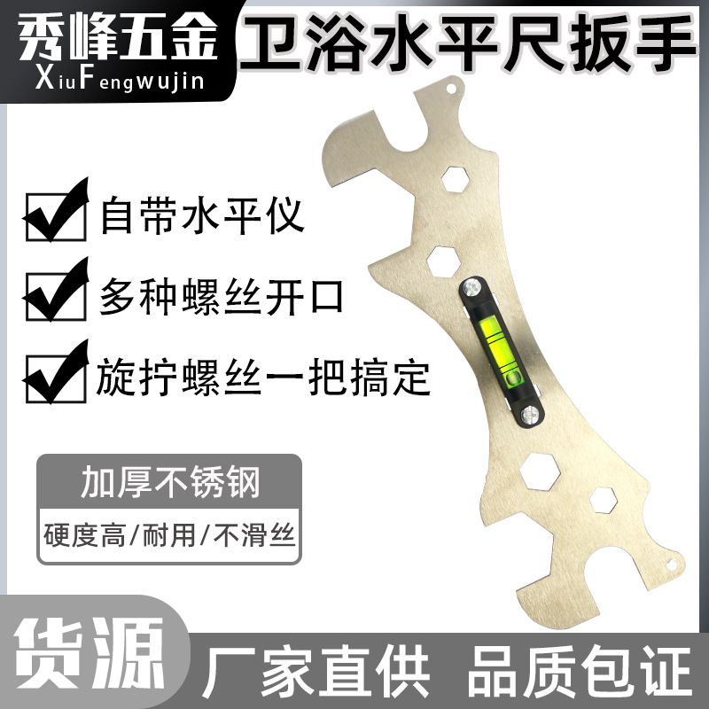 卫浴扳手花洒淋雨电工用具六角安装曲角龙头家用水平尺水管不锈钢