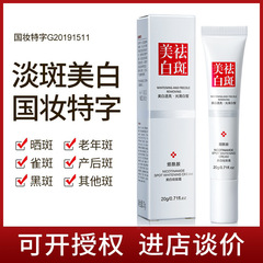 Moisturizing and Hydrating Whitening Age Spot Cream, Fine and Smooth Skin Repair Face Cream, Manufacturer Wholesale