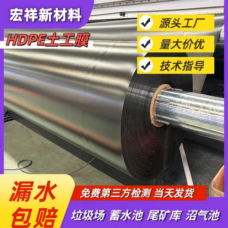 光面防渗膜养殖场污水池抗老化土工膜沼气池氧化塘防渗土工膜