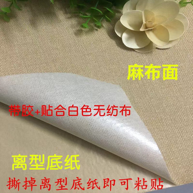 素色自粘亚麻布珠宝柜台背景展布墙布复古装帧布背胶布手工麻布料