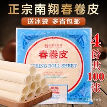 上海南翔春卷皮油炸春卷春饼方便速食4袋/100片