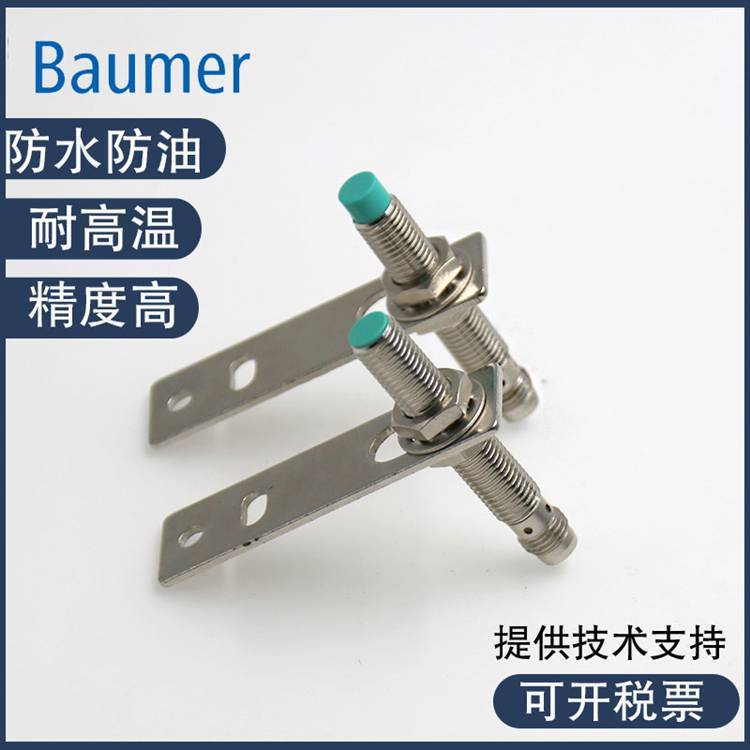 Baumer堡盟CH-8501 IFFM 08P1797/O1 电感式接近开关