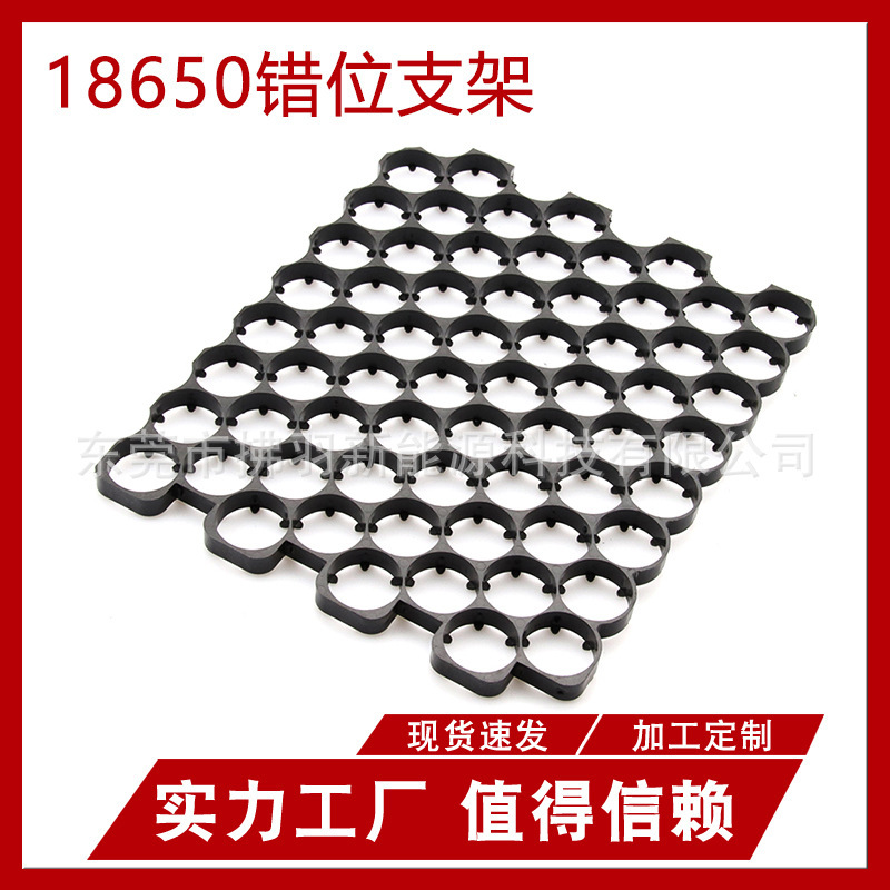 拂羽18650锂电池支架错位支架8波8直19间距塑胶支架电池固定支架
