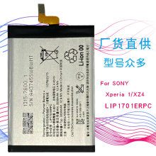 适用于索尼SONY Xperia 1 XZ4 J8110手机电池LIP1701ERPC手机电板