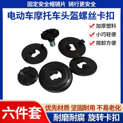 Suitable for Xiaoyan Yadi Xiaoniu Motosiklet dəbilqələri - helmet-m5-screw-buckles-six