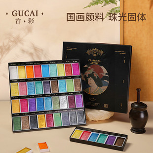 Rubens pearlescent color 36 colors 6 colors Chinese painting paint suit opaque solid watercolor painting paint dye