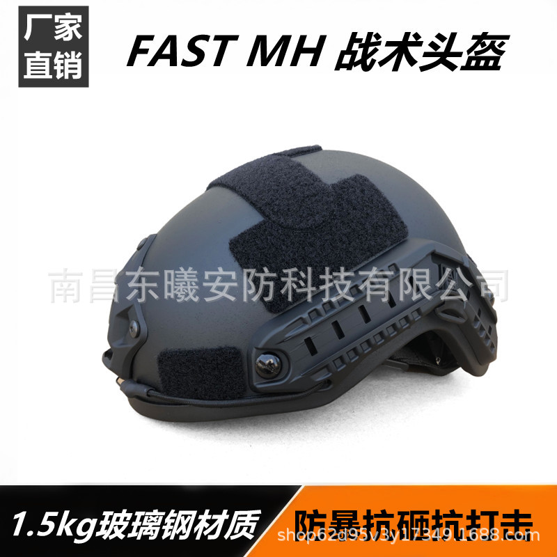 厂家直销 FAST玻璃钢战术头盔防破片训练抗砸3斤头盔训练户外军迷